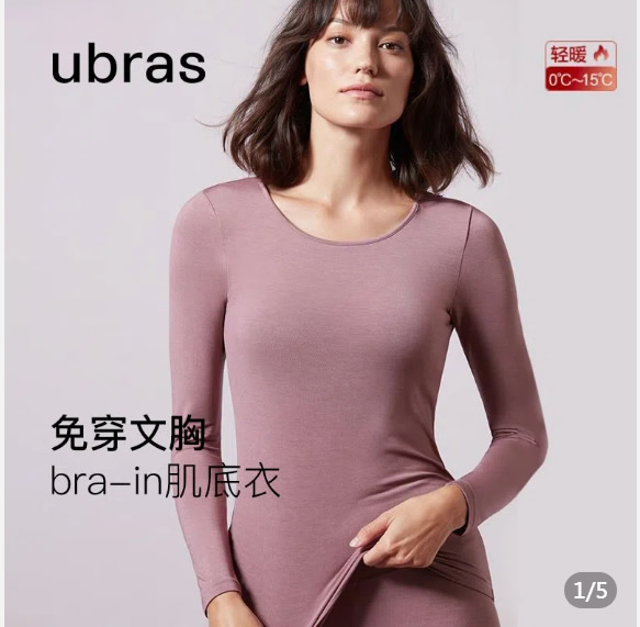ubras  氨基酸抗菌轻柔肌底衣