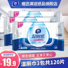 维达 湿厕巾40片3包共120片