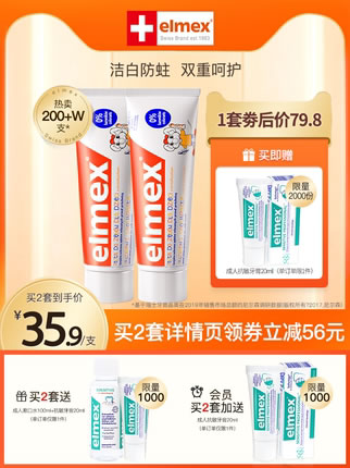 elmex艾美适 0-6岁含氟防蛀牙膏50ml*2+赠