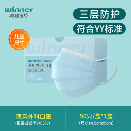 稳健 一次性医用外科口罩 50片