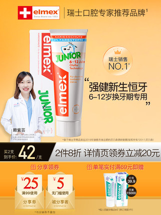 elmex艾美适 6-12岁含氟儿童牙膏50ml*2支+赠