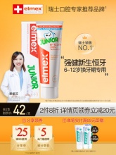 elmex艾美适 6-12岁含氟儿童牙膏50ml*2支+赠