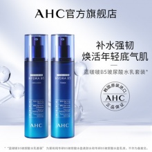 AHC 第二代B5玻尿酸水乳套装+赠