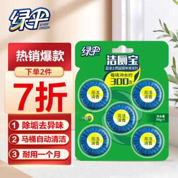绿伞 洁厕宝 50g*5块