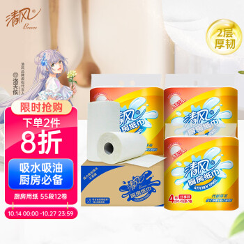 清风 厨房纸巾 2层55张12卷