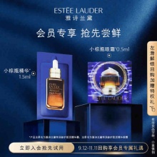 雅诗兰黛小棕瓶修护体验组