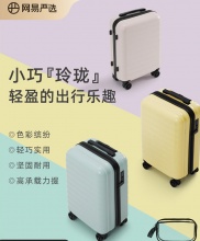网易严选 行李箱女20寸