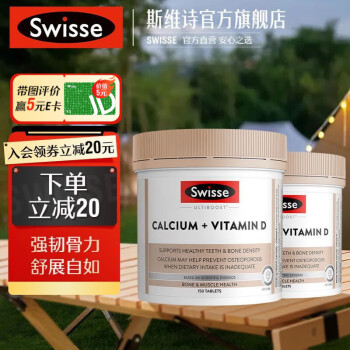 Swisse斯维诗 钙加维生素D片 150片*2瓶