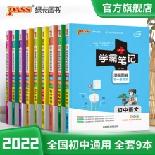 PASS初中学霸笔记