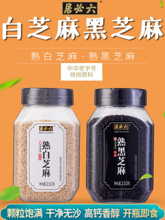 六必居 高钙即食熟芝麻210g*2瓶