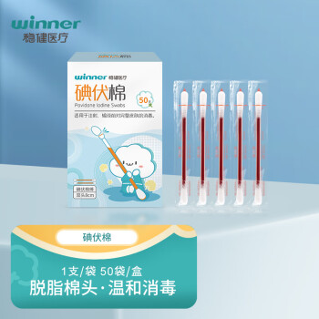 稳健医疗 碘伏棉签医用消毒棉 50支/盒*1盒