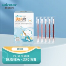 稳健医疗 碘伏棉签医用消毒棉 50支/盒*1盒