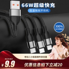 久量三合一USB数据线