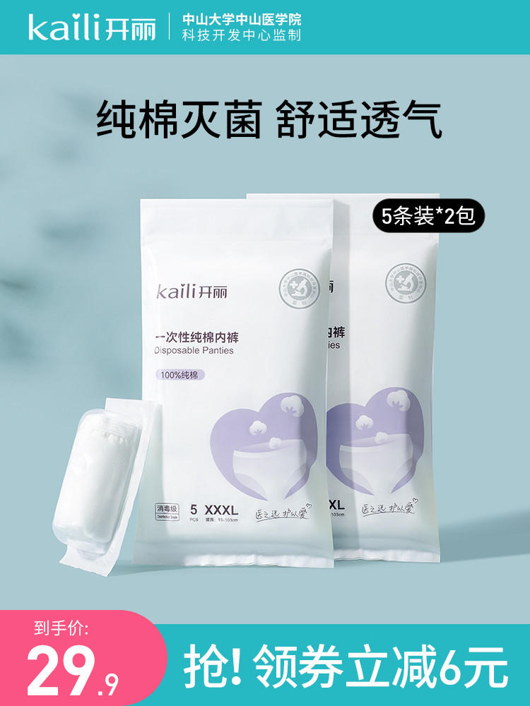 开丽 纯棉一次性内裤10条