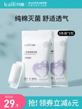 开丽 纯棉一次性内裤10条