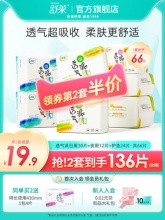 舒莱日夜组合姨妈巾7包共66片