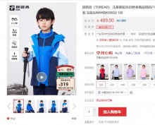 【239】TOREAD kids 中大童三合一冲锋衣