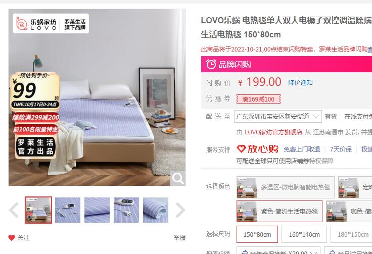【59】LOVO乐蜗 单人电热毯 150*80cm