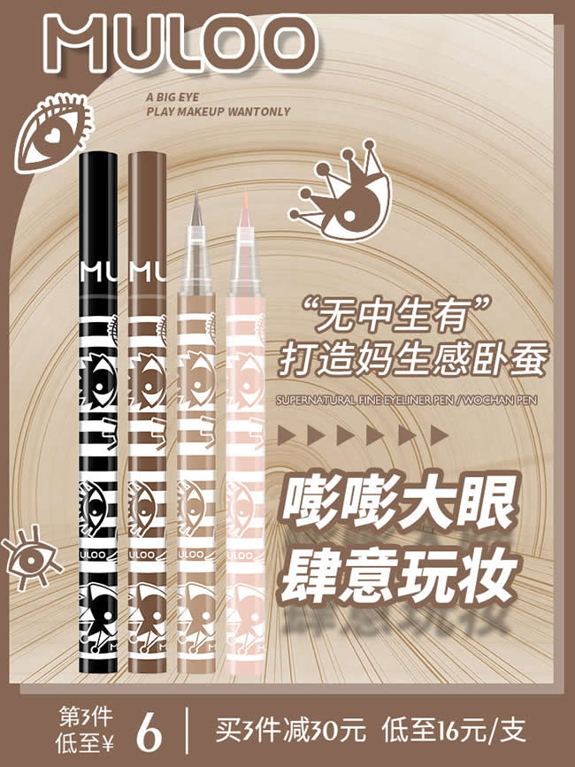 目录 卧蚕眼线笔*3支