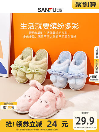 三福 可翻转包根厚底棉拖鞋