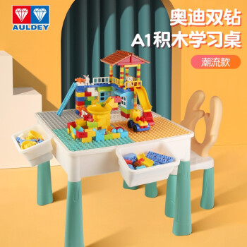 奥迪双钻 儿童积木拼插多功能游戏桌