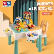 奥迪双钻 儿童积木拼插多功能游戏桌