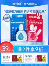 珍视明 眼药水15ml*2支