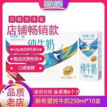新希望纯牛奶250ml*10盒