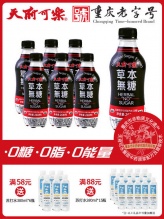 天府可乐 草本无糖可乐268ml*6瓶