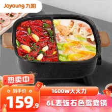 九阳 鸳鸯电火锅6L