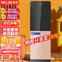 美菱 饮水机立式家用温热型