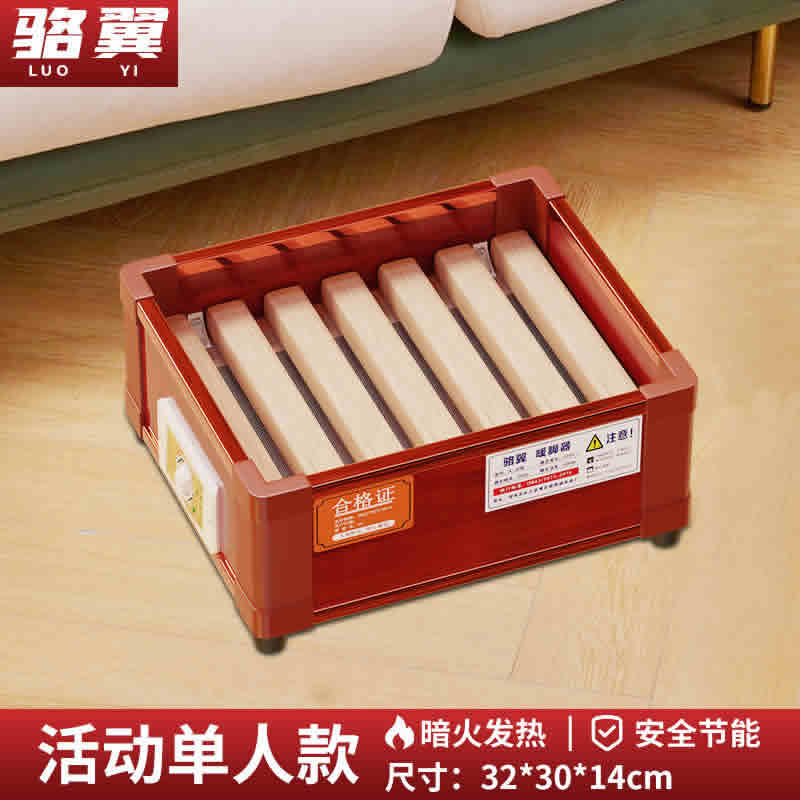 骆翼 实木取暖器