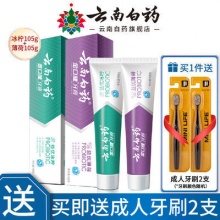 云南白药 益生菌牙膏冰柠105g+薄荷105g+2只牙刷