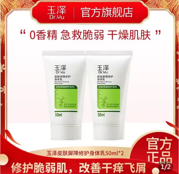 玉泽 皮肤屏障修护身体乳100ml