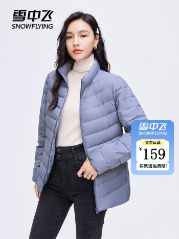 雪中飞 男女立领轻薄羽绒服