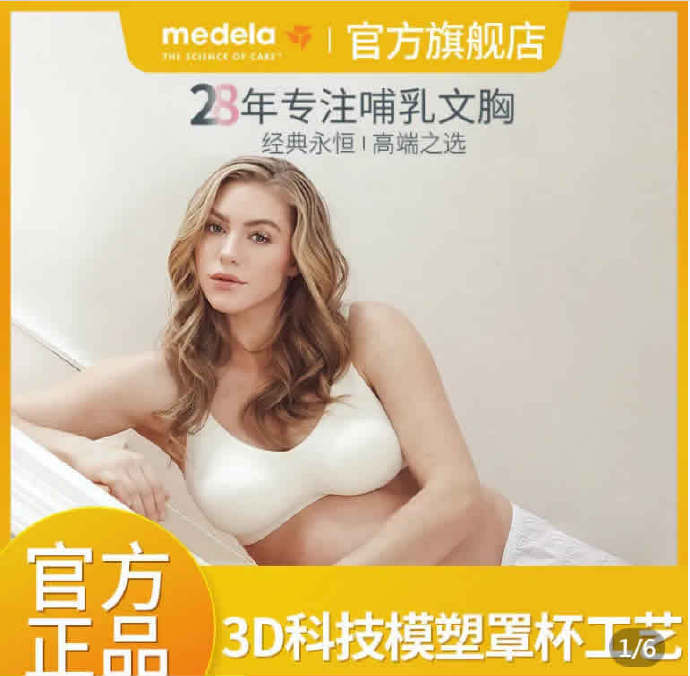  美德乐 哺乐多 经典款哺乳文胸
