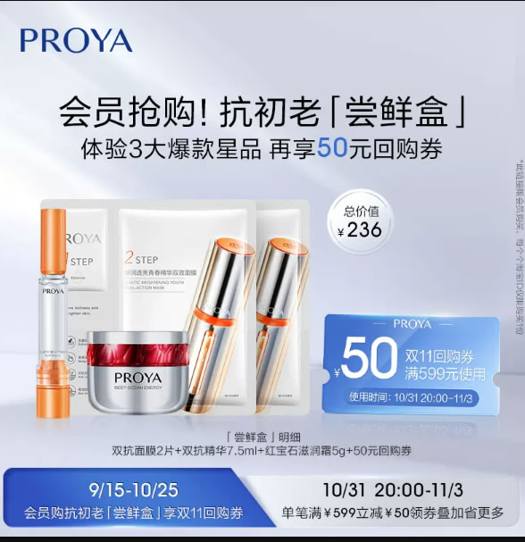 珀莱雅  精华面霜面膜体验礼