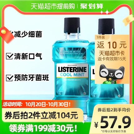 李施德林 口气清新漱口水1000ml*2瓶