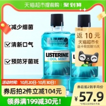 李施德林 口气清新漱口水1000ml*2瓶