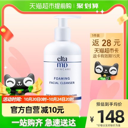 Elta MD 氨基酸泡沫洁面乳207ml+赠