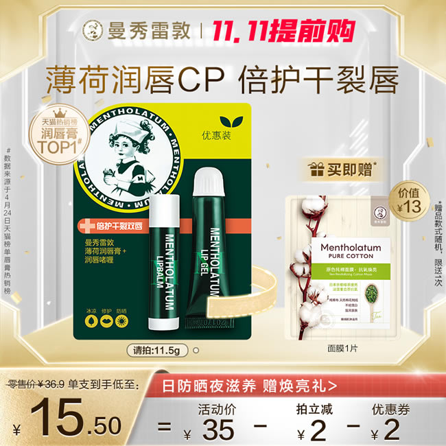 曼秀雷敦 薄荷滋润唇膏
