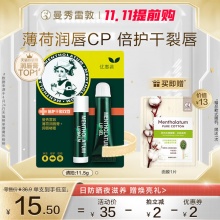 曼秀雷敦 薄荷滋润唇膏