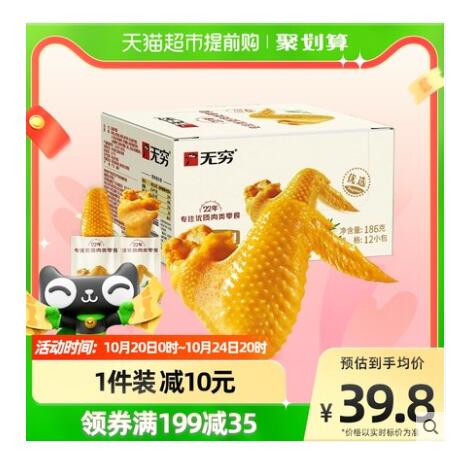 【26.44】无穷 盐焗鸡翅礼包 12只