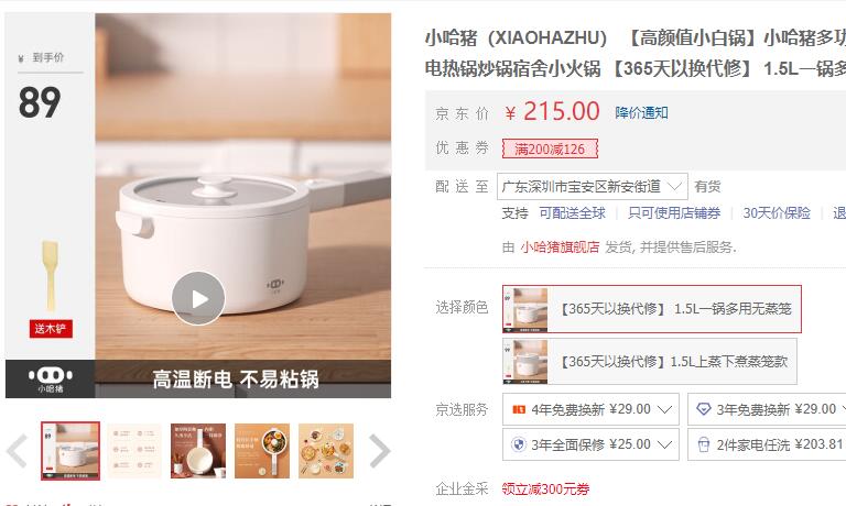 【40】小哈猪 多功能料理锅 1.5L