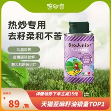碧欧奇 亚麻籽油辅食