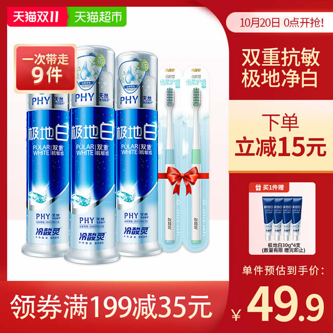 冷酸灵 极地白牙膏套装130g*3支