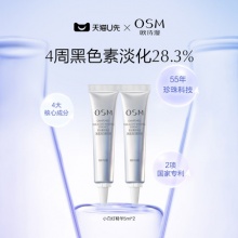欧诗漫 美白褪黑小白灯精华液 5ml*2 
