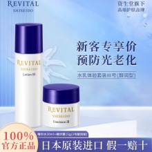 资生堂悦薇精华水乳套装