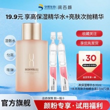 润百颜玻尿酸高保湿精华水30ml+次抛1.5ml*2支