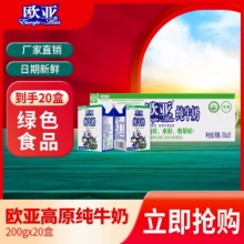 欧亚 高原全脂纯牛奶200g*20盒